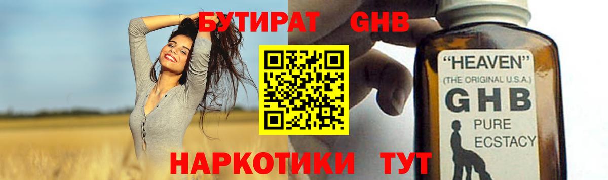 Бутират вода  Вход с VPN  Приморско-Ахтарск 