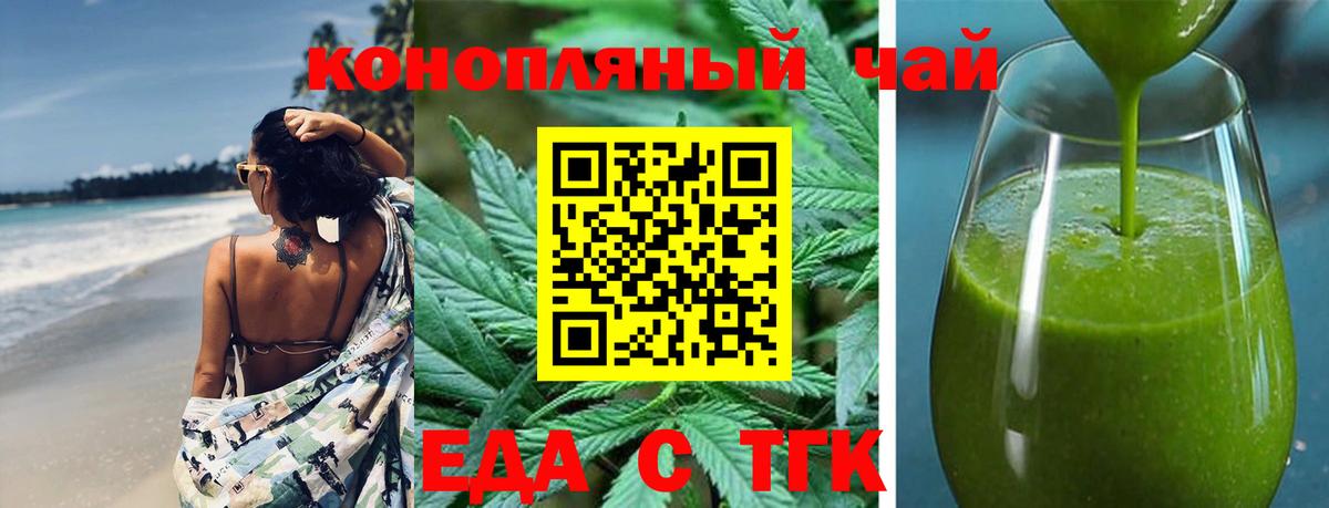 Приморско-Ахтарск  Печенье с ТГК марихуана  Вход с VPN 