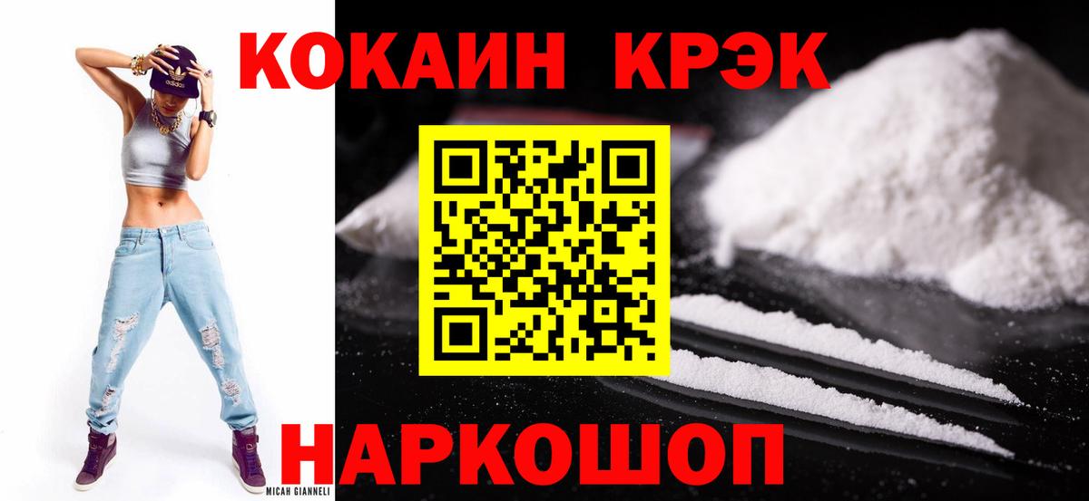КОКАИН Перу  Вход с VPN  Cocaine  Приморско-Ахтарск  COCAIN FishScale 