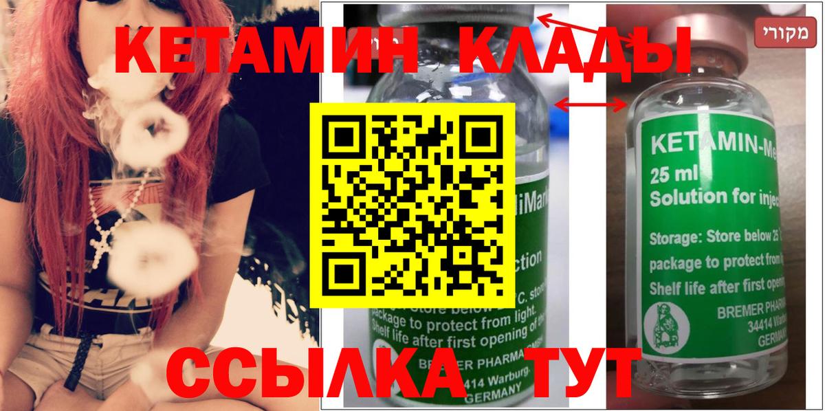 КЕТАМИН ketamine  Вход с VPN  КЕТАМИН VHQ  гидра как зайти  Приморско-Ахтарск 