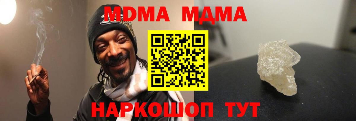 МДМА  MDMA кристаллы  Приморско-Ахтарск  Вход с VPN  МДМА молли 